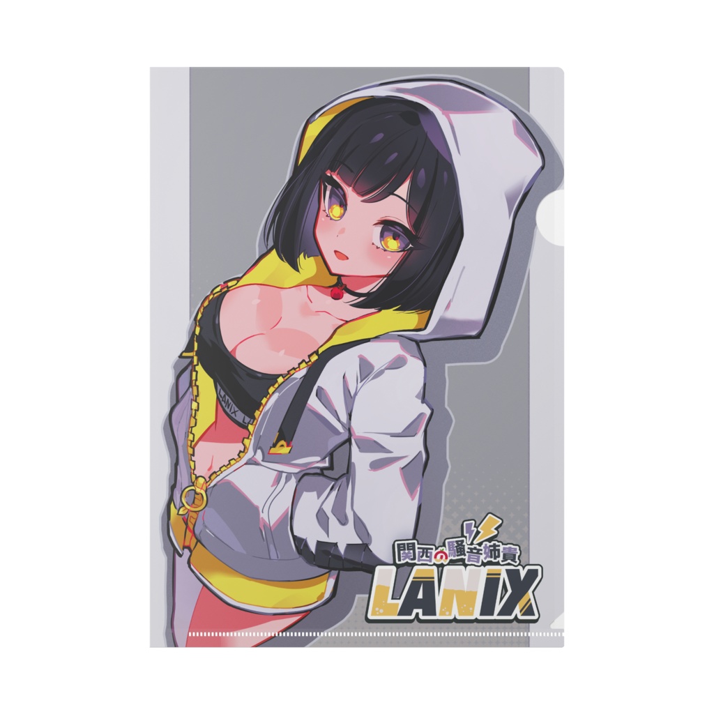 配信3周年:LANIXクリアファイル