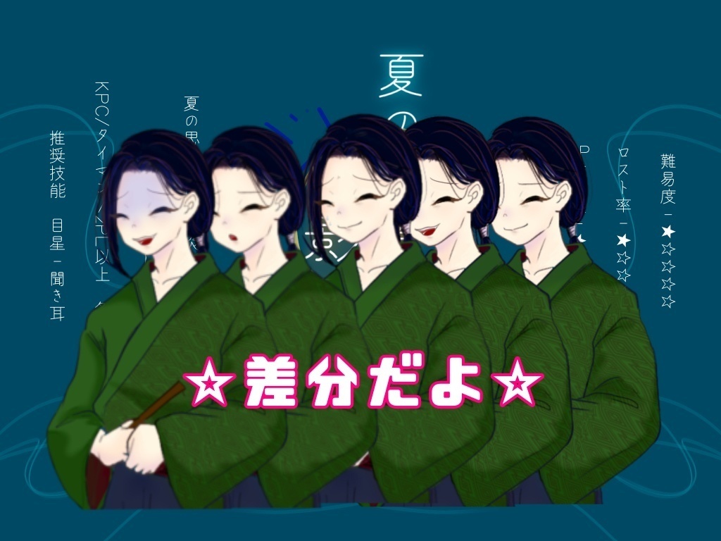 夏の日暮れに影涼し COCシナリオ