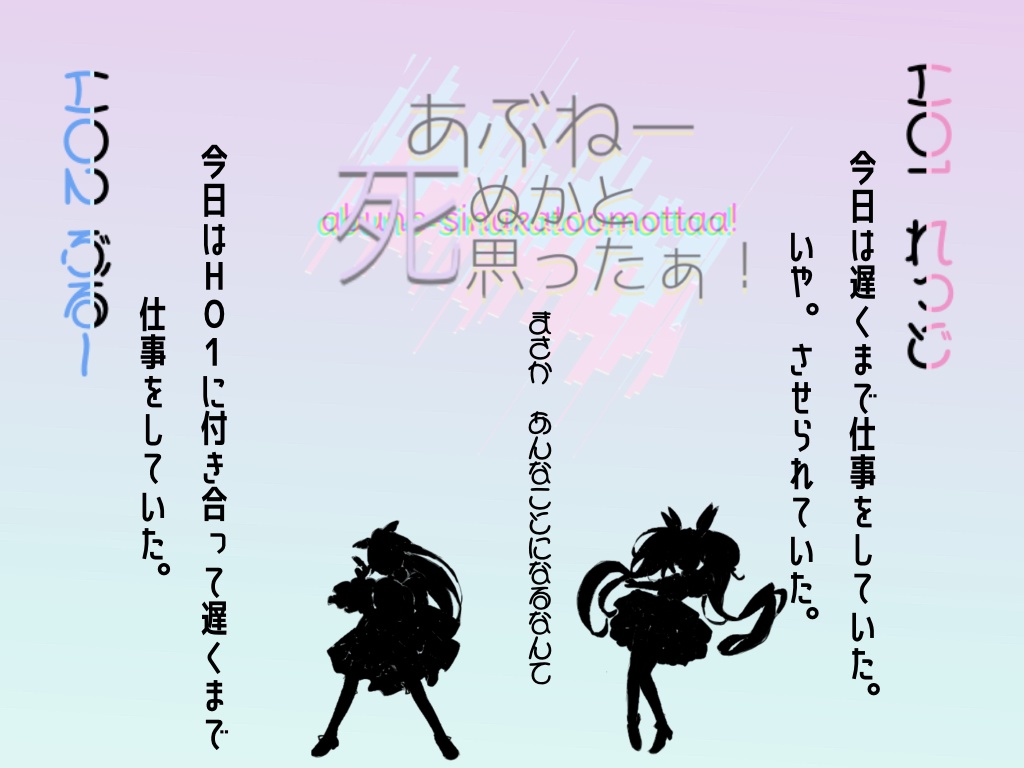 あぶねー！死ぬかと思った！販売所