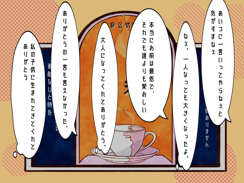 非公式COC 思い出をひと匙