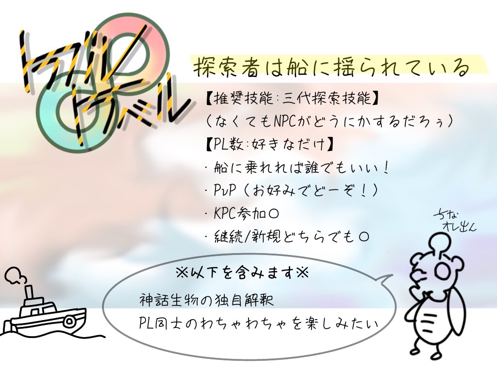 トラブルトラベル