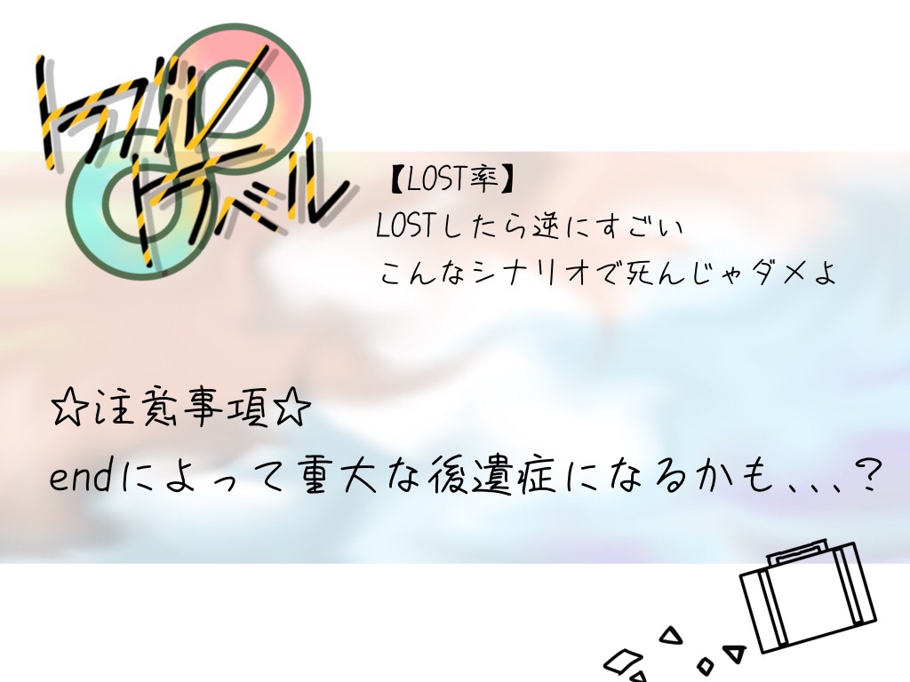 トラブルトラベル