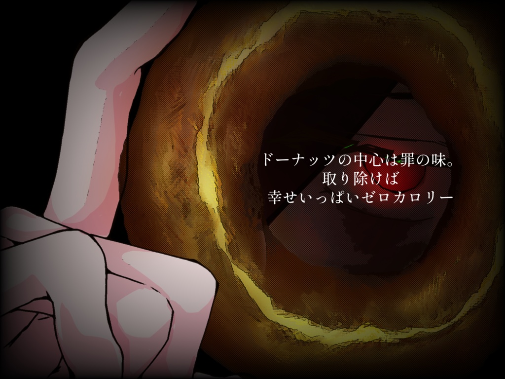 ドーナッツのゼロカロリー理論を証明しよう!