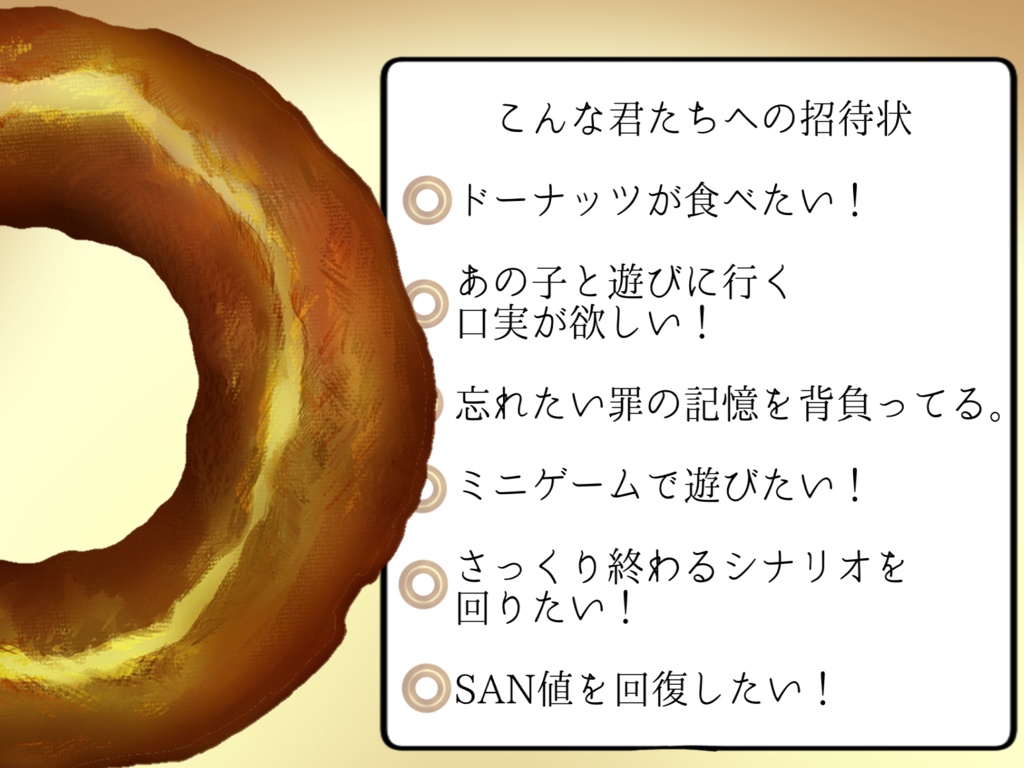 ドーナッツのゼロカロリー理論を証明しよう!