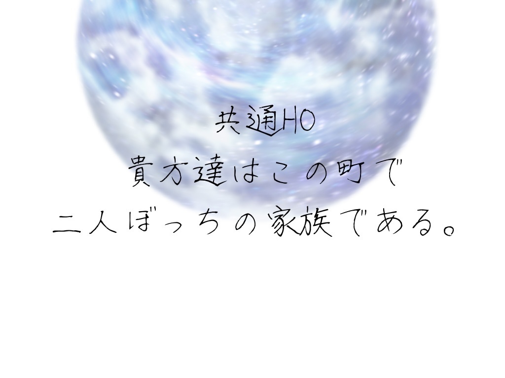 COCシナリオ スティグマの楽園