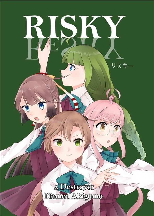 RISKY【特典付】