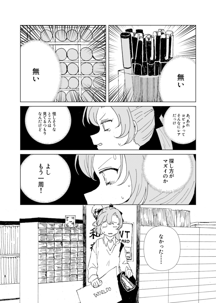 【主力9新刊①】秋雲が画材を買いに行く話