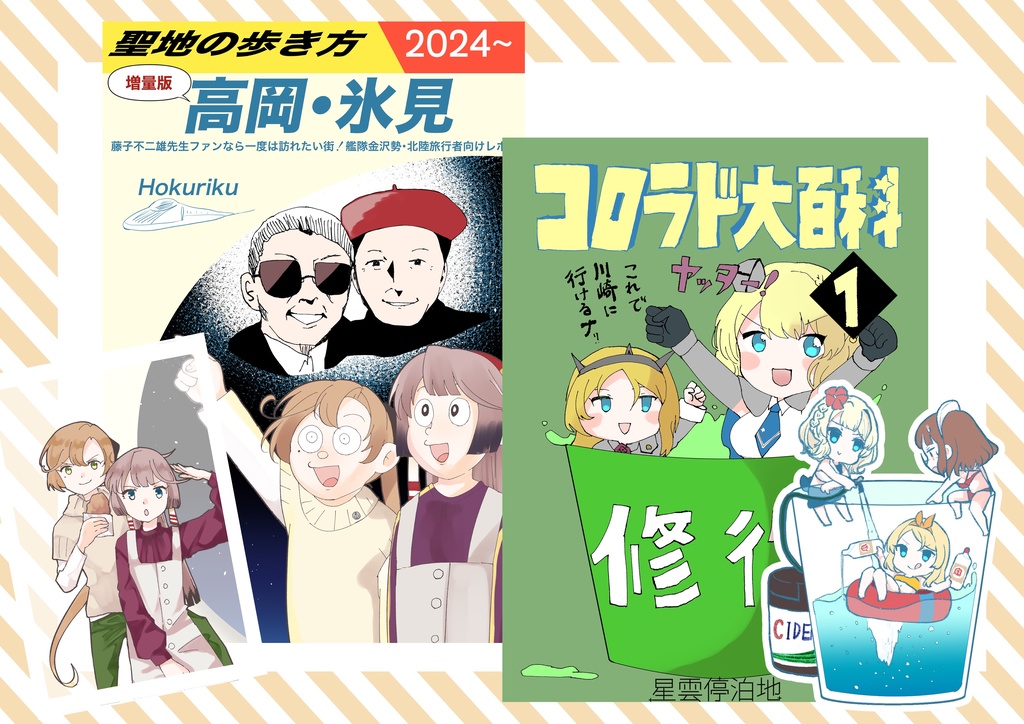 艦隊金沢2新刊セット
