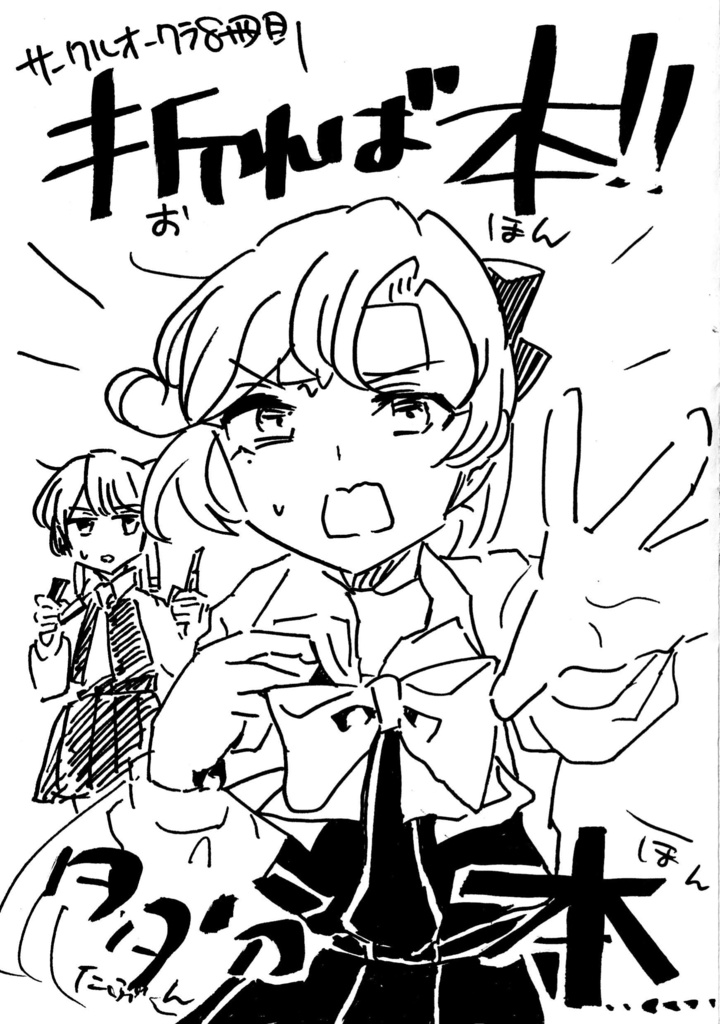 【ｻｰｸﾙｵｰｸﾗ8持ち戻り分】折れば本！！多分本……
