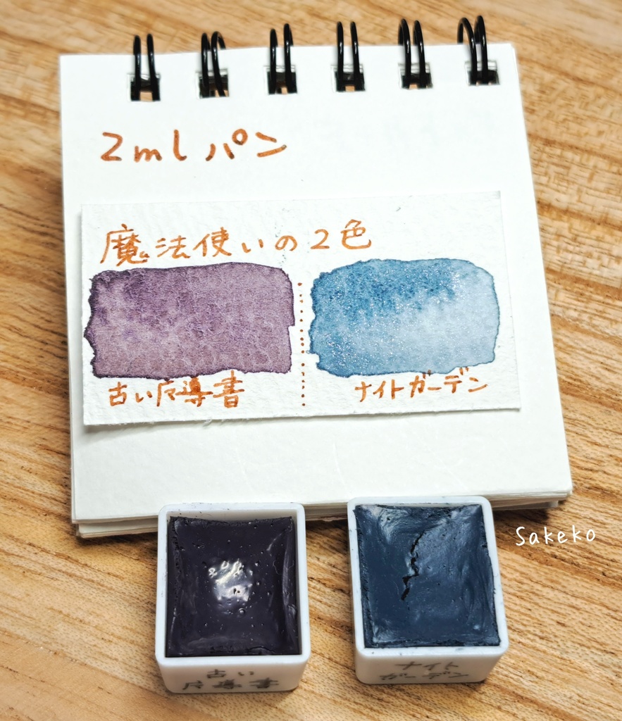 魔法使いの2色(2mlと単品)/ハンドメイド絵の具
