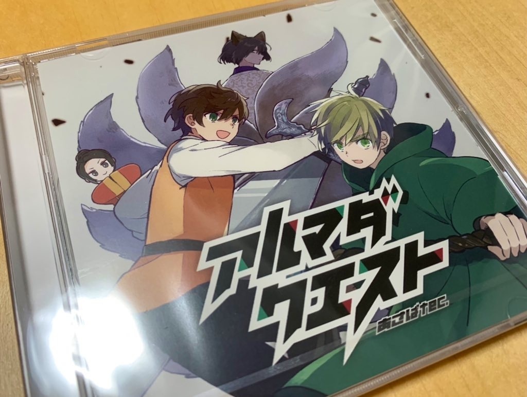 アルマダクエスト