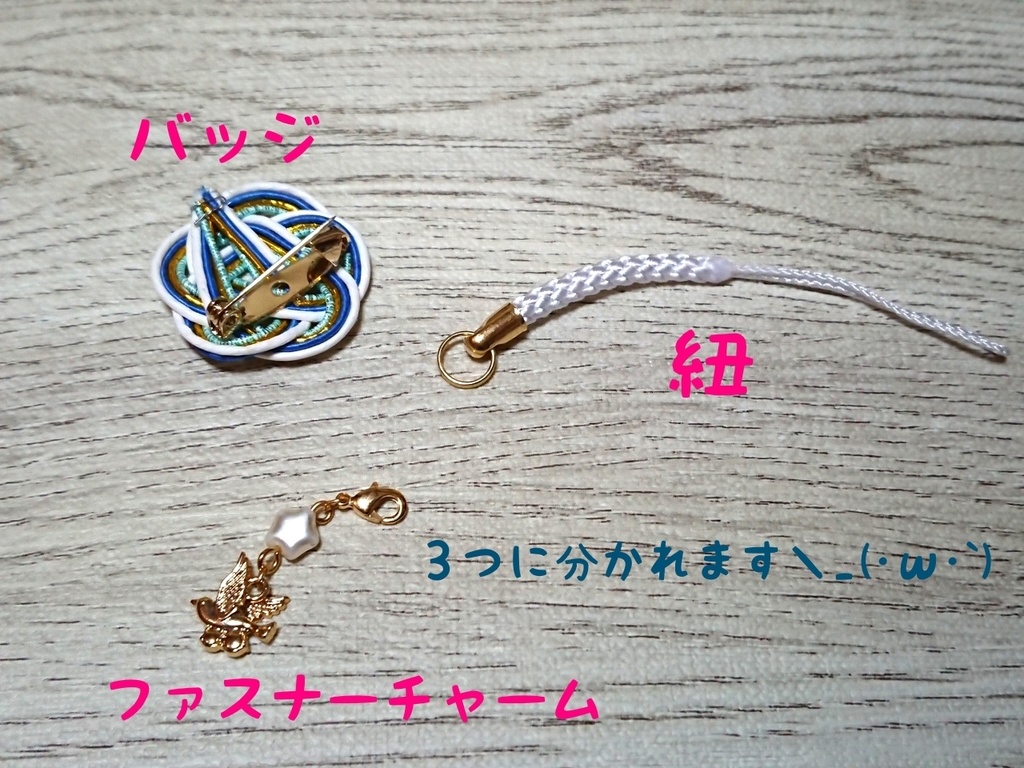 骨喰藤四郎/後藤藤四郎/五虎退イメージ 根付