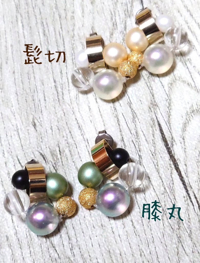 髭切/膝丸イメージ ピアス