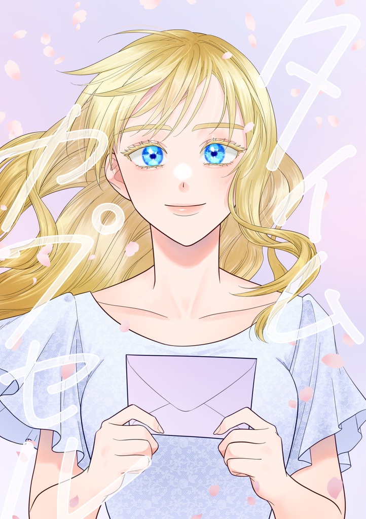 タイムカプセル