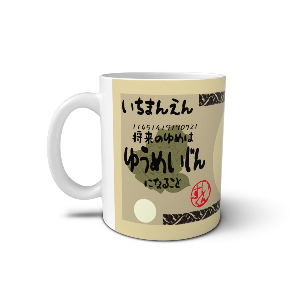 惢札マグカップ