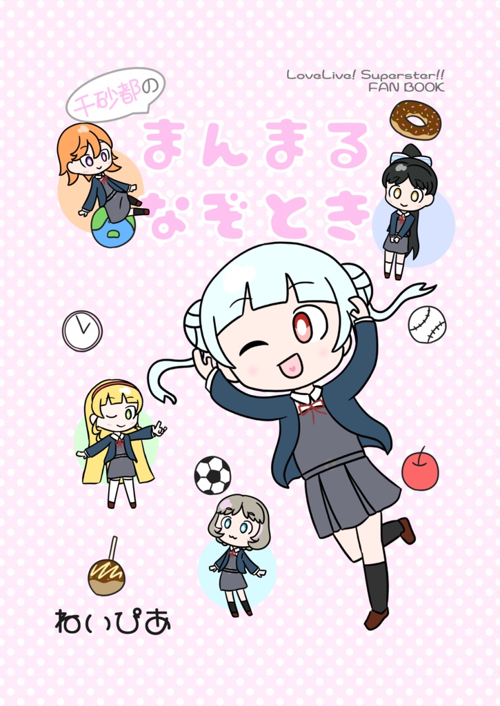 【C101新刊】千砂都のまんまるなぞとき