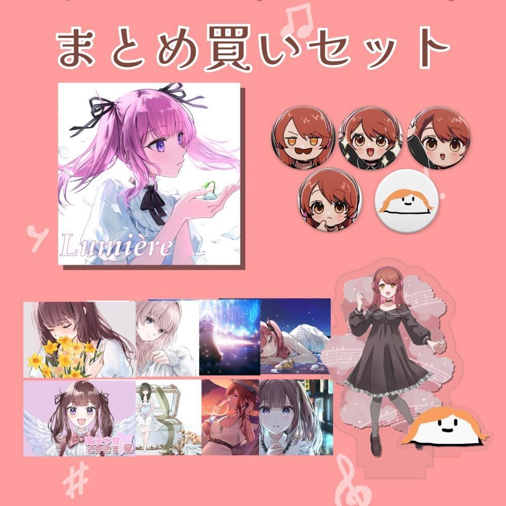アルバム＋グッズまとめ買いセット