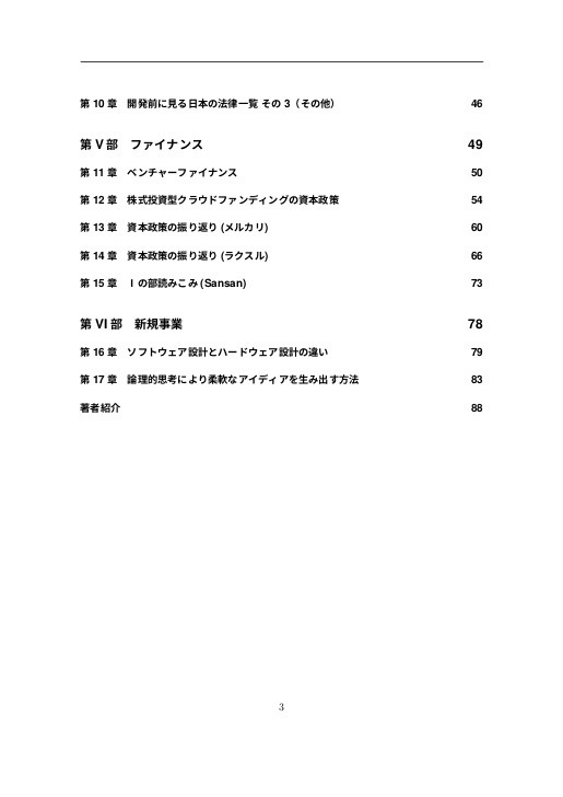 CTO・エンジニアリングマネージャー養成読本