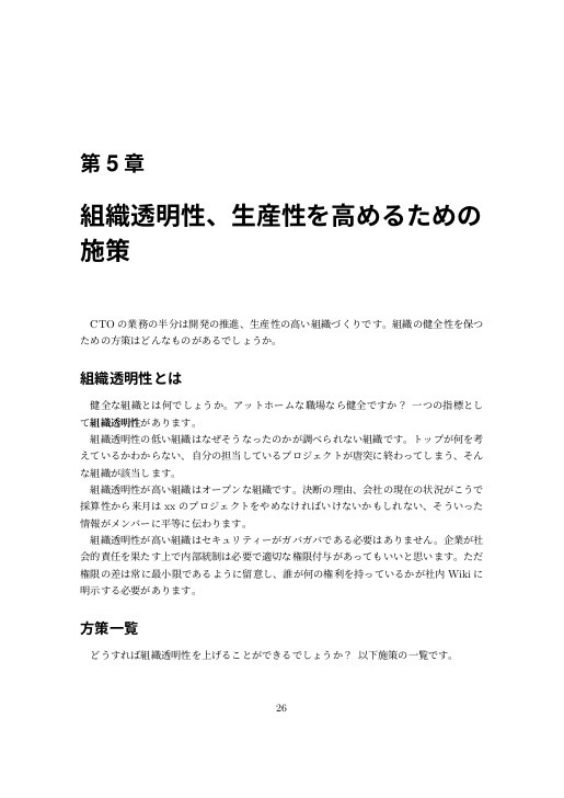 CTO・エンジニアリングマネージャー養成読本