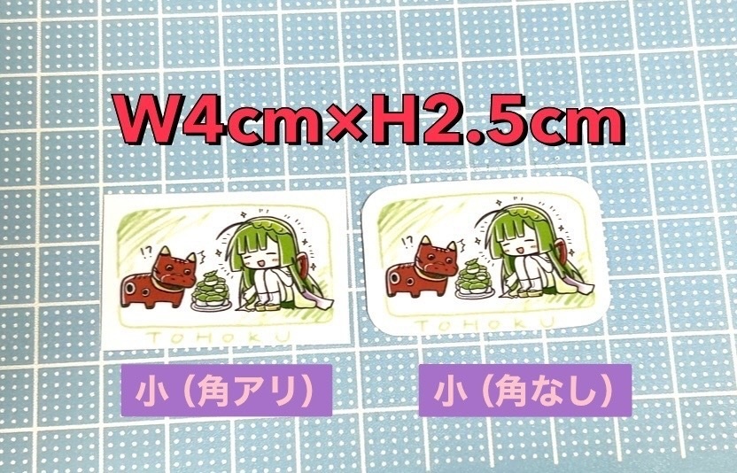 東北ずん子 ステッカー