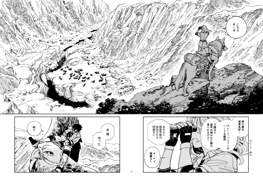 グレートホールの住人たち③