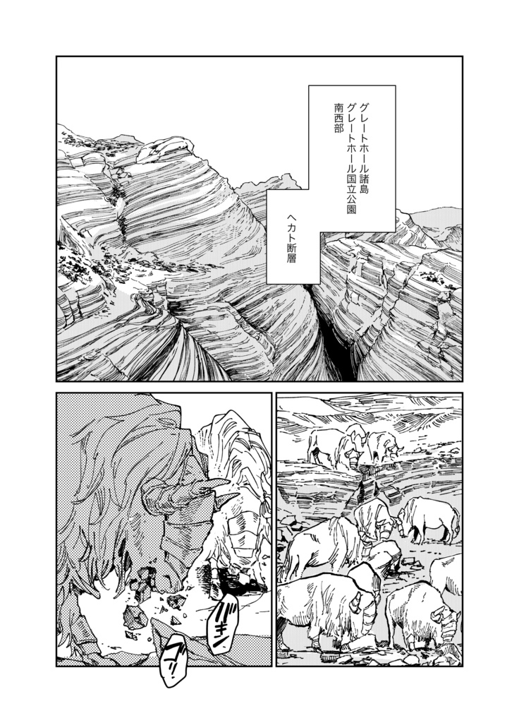 グレートホールの住人たち③