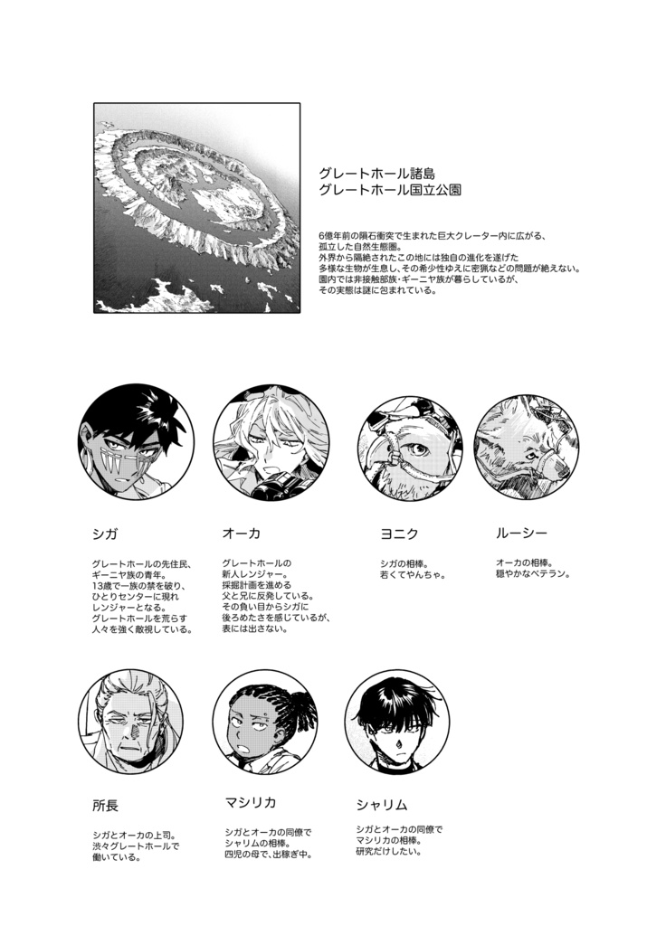グレートホールの住人たち③