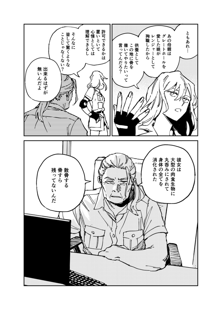 グレートホールの住人たち③