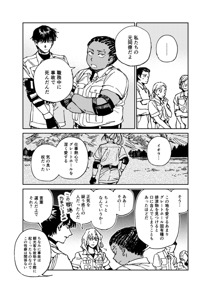 グレートホールの住人たち③