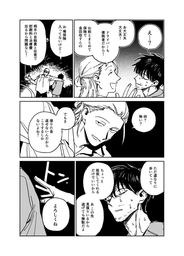 マイ・ラスト・マッチ・ウィズ・ユー