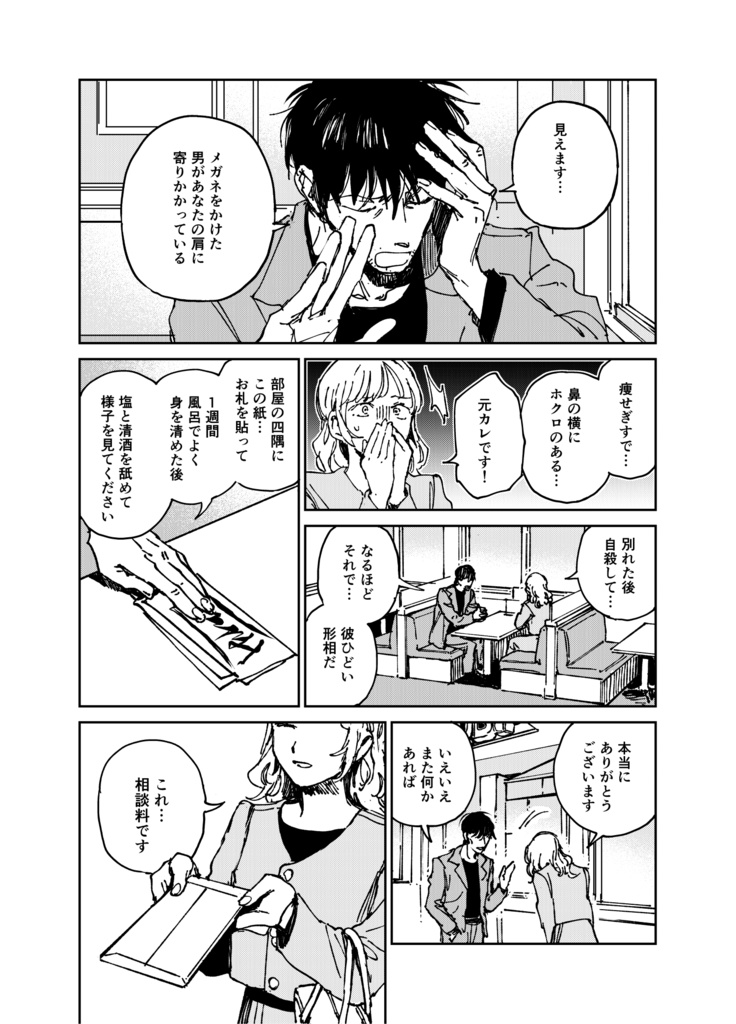 マイ・ラスト・マッチ・ウィズ・ユー