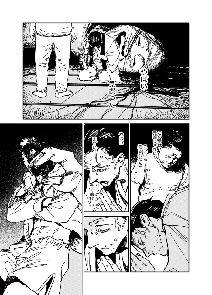 マイ・ラスト・マッチ・ウィズ・ユー