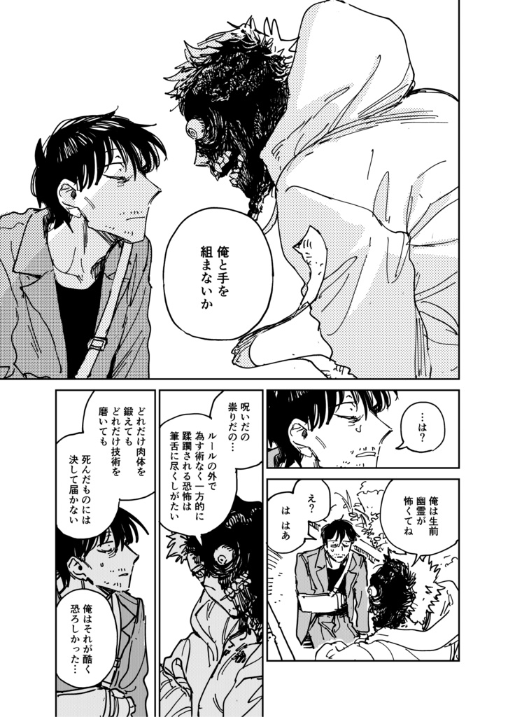 マイ・ラスト・マッチ・ウィズ・ユー