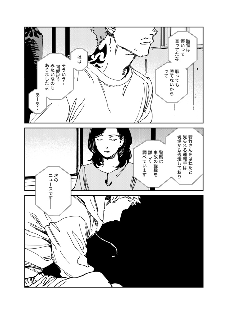 マイ・ラスト・マッチ・ウィズ・ユー