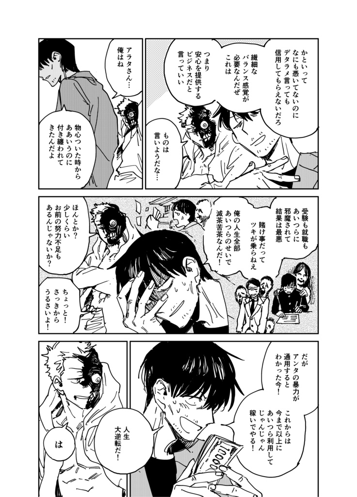 マイ・ラスト・マッチ・ウィズ・ユー