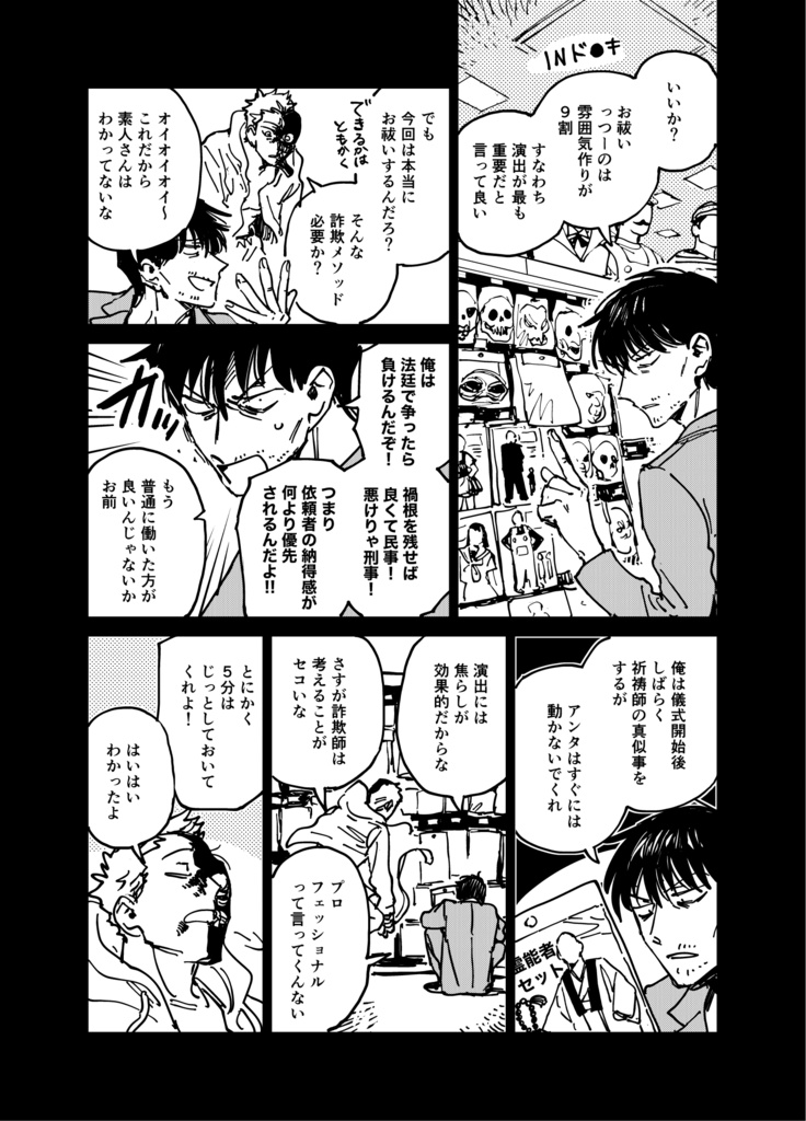 マイ・ラスト・マッチ・ウィズ・ユー