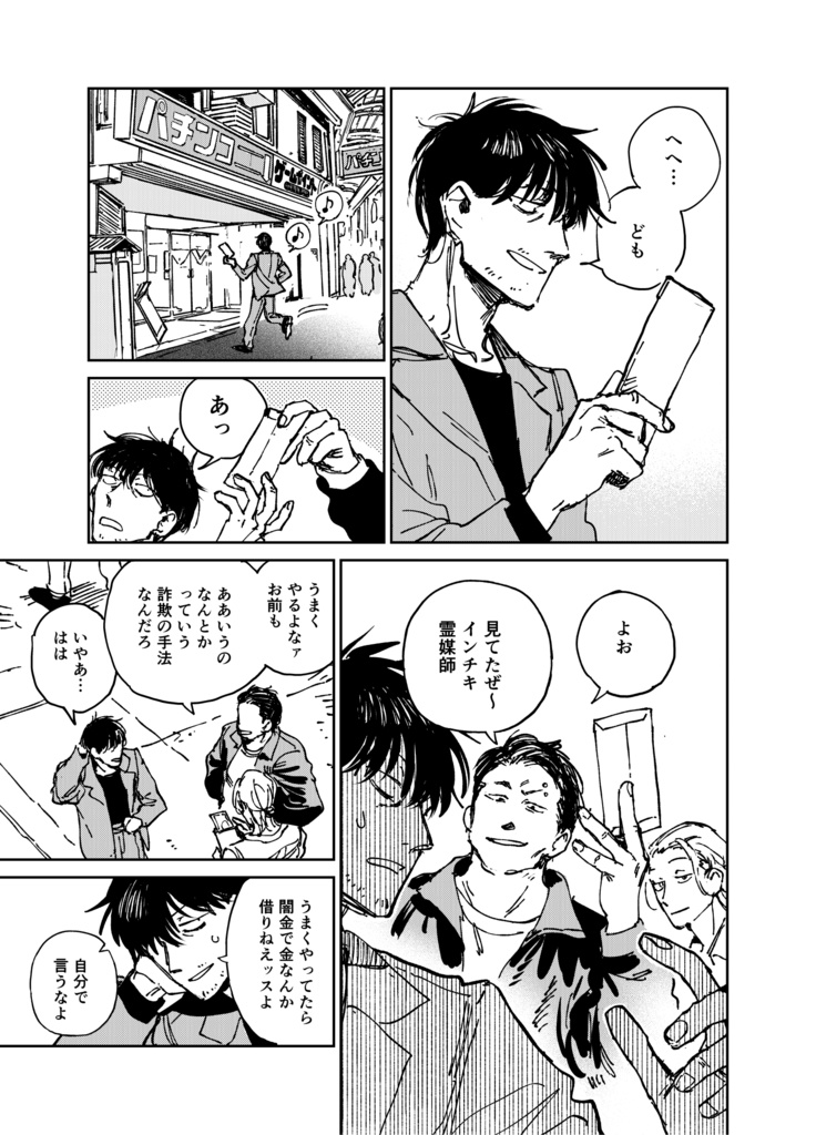 マイ・ラスト・マッチ・ウィズ・ユー