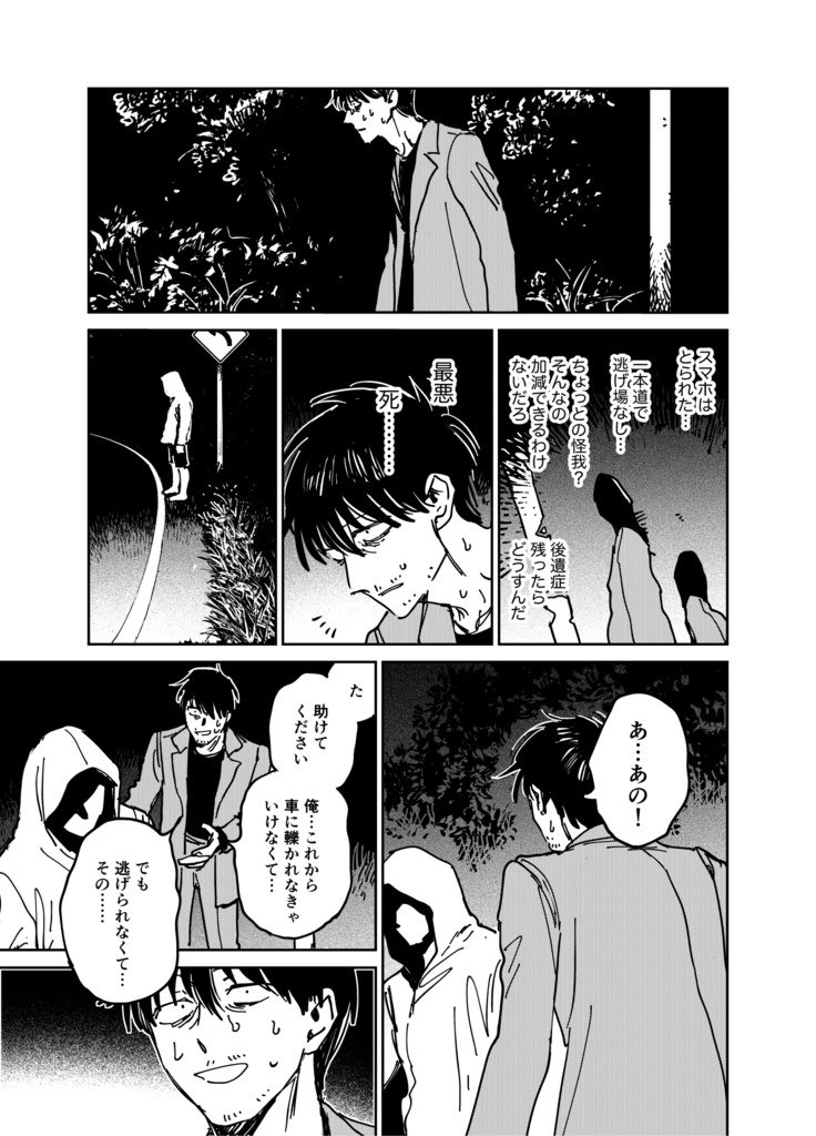 マイ・ラスト・マッチ・ウィズ・ユー