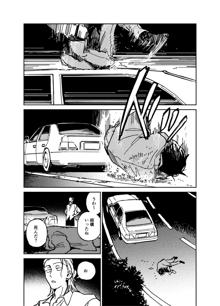 マイ・ラスト・マッチ・ウィズ・ユー