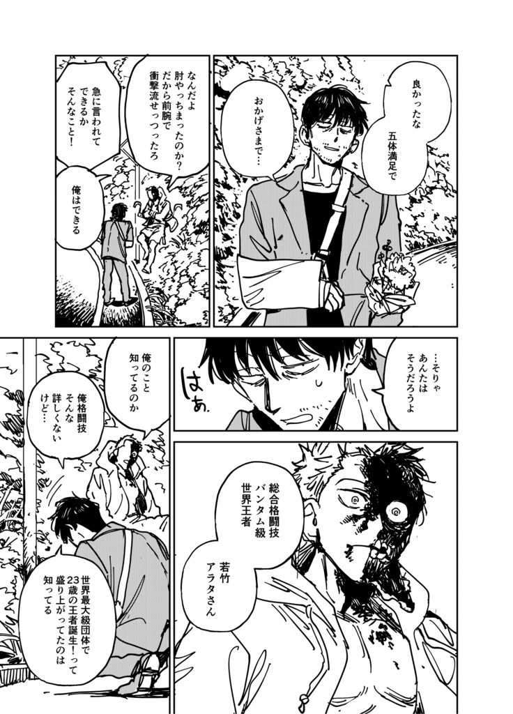 マイ・ラスト・マッチ・ウィズ・ユー