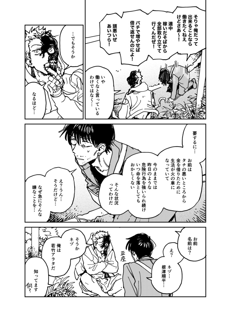 マイ・ラスト・マッチ・ウィズ・ユー