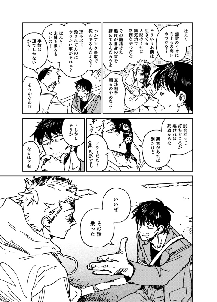 マイ・ラスト・マッチ・ウィズ・ユー