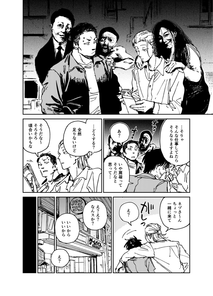 マイ・ラスト・マッチ・ウィズ・ユー