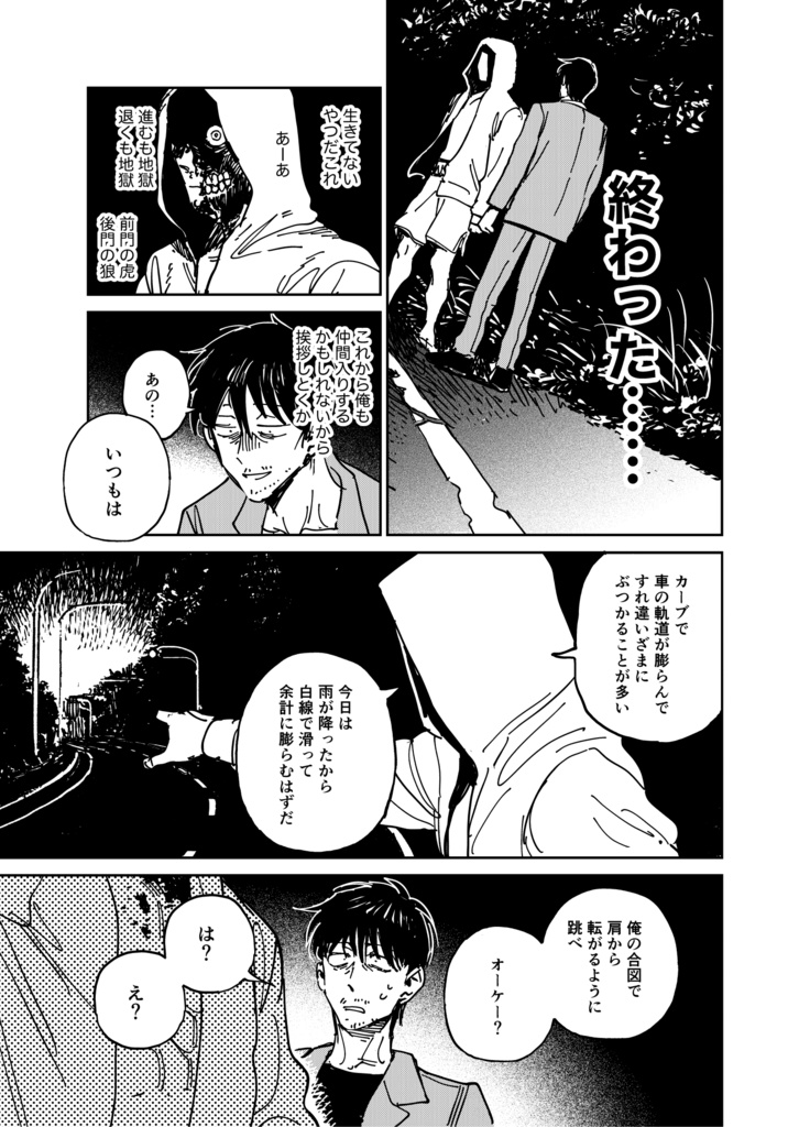 マイ・ラスト・マッチ・ウィズ・ユー