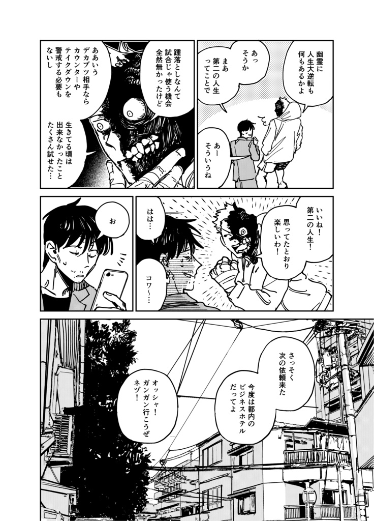 マイ・ラスト・マッチ・ウィズ・ユー