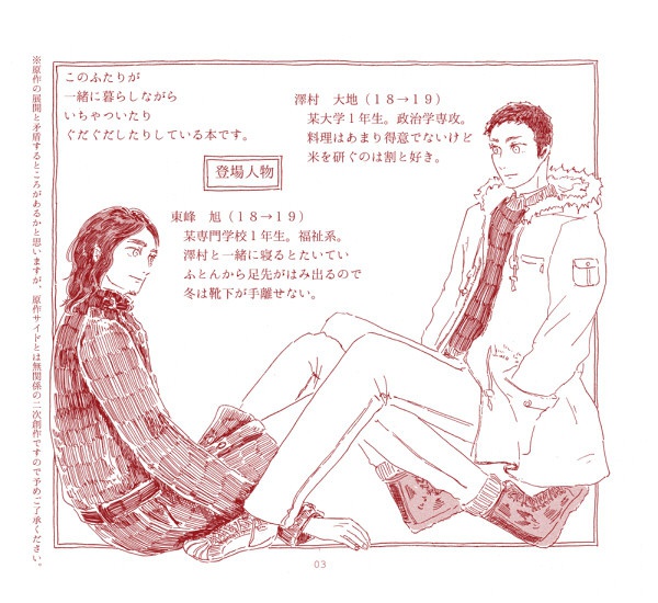 ナントカと刃物の五ツのはなし