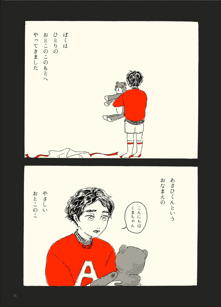 ぼくはくまちゃん