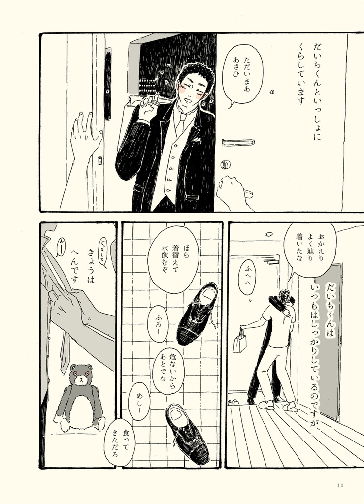 ぼくはくまちゃん