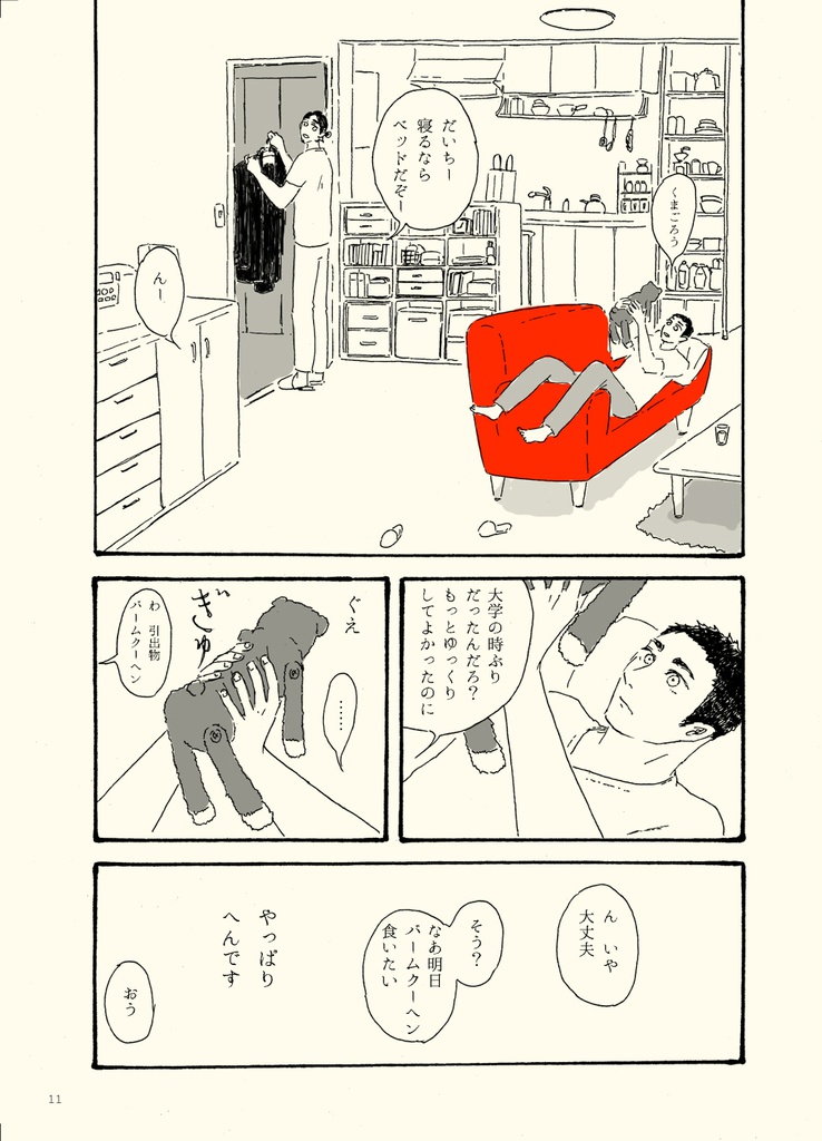 ぼくはくまちゃん