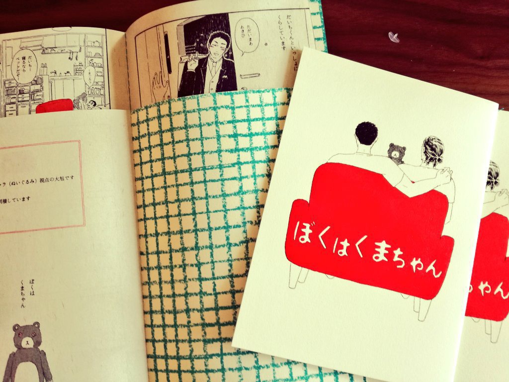 ぼくはくまちゃん